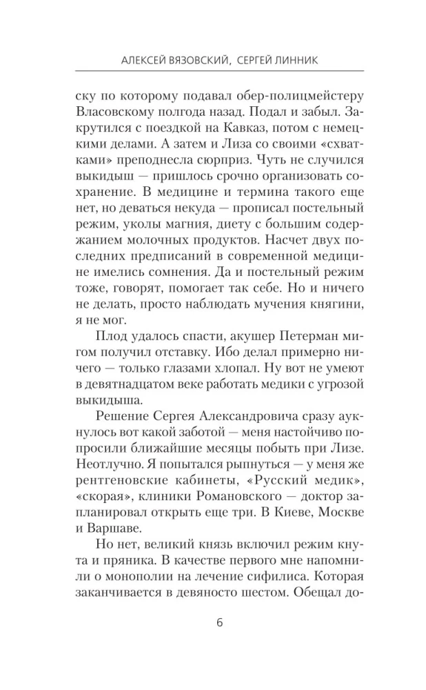Столичный доктор. Испытание врача